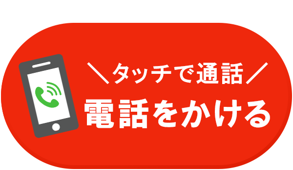 電話をかける