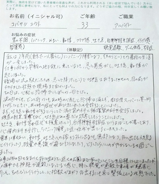 アンケート用紙