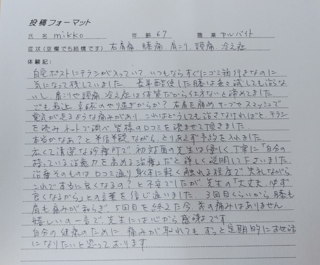 アンケート用紙