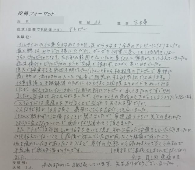 アンケート用紙