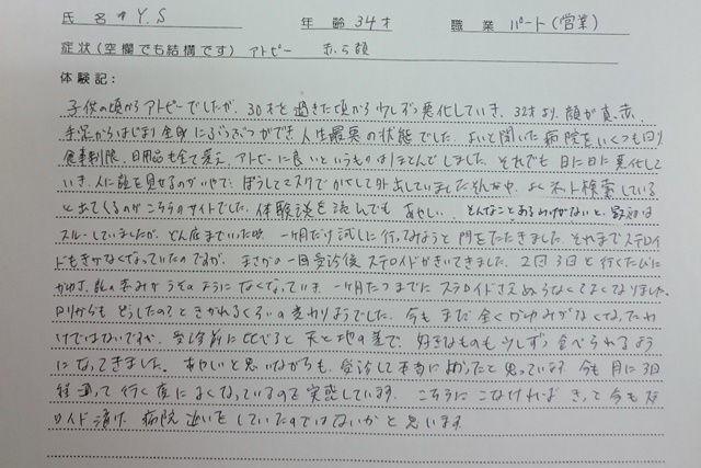 アンケート用紙