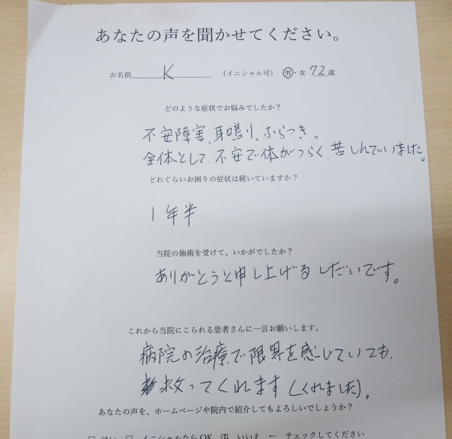 アンケート用紙